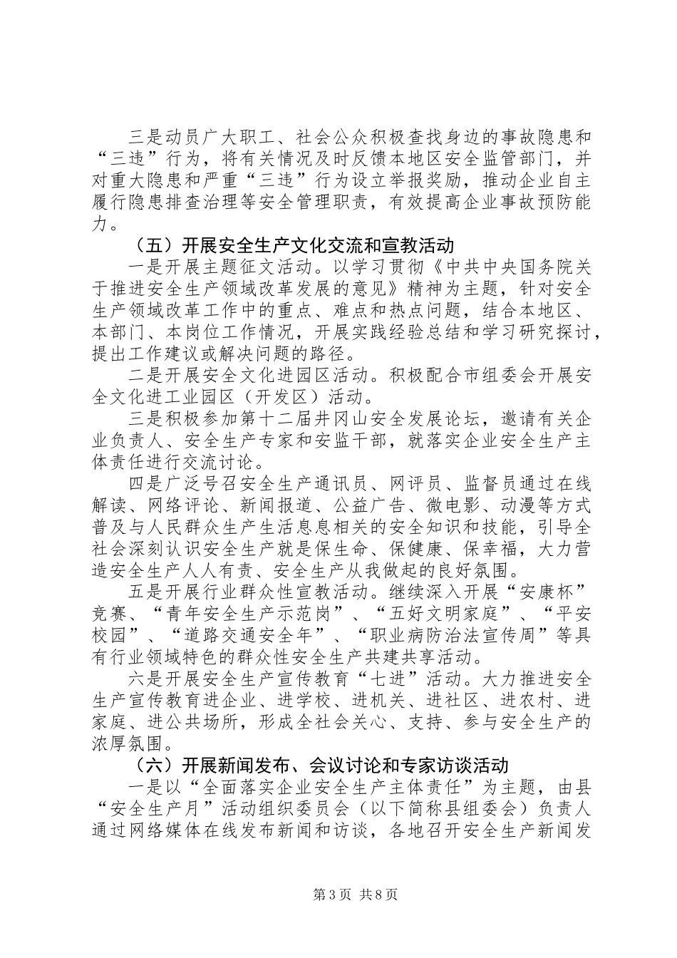 XX年全县“安全生产月”和“安全生产万里行”活动方案_第3页