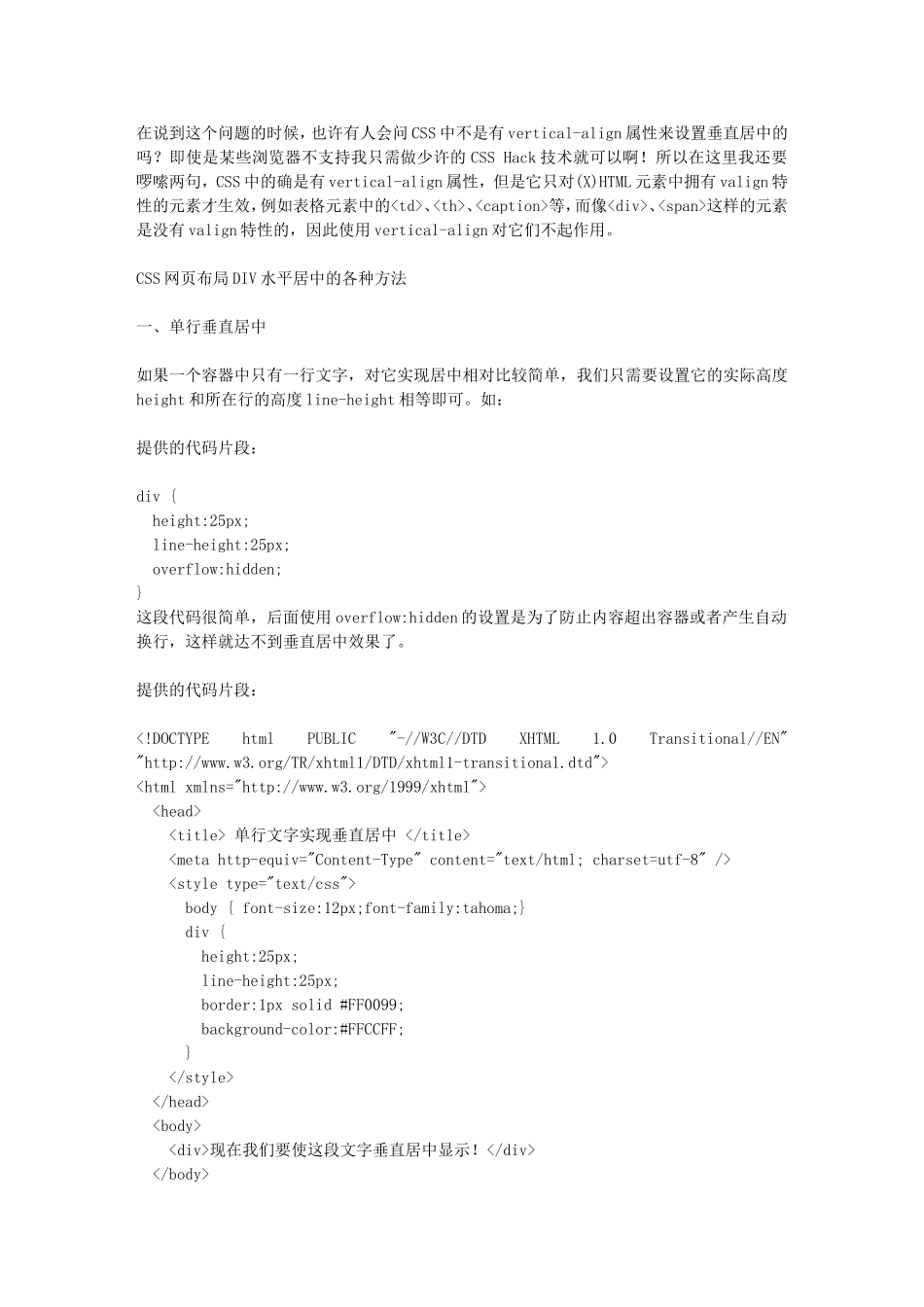 DIV CSS如何让文字垂直居中_第1页