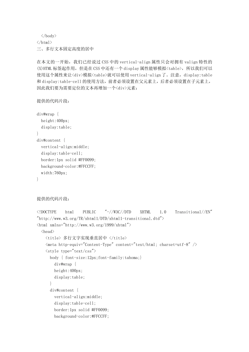 DIV CSS如何让文字垂直居中_第3页