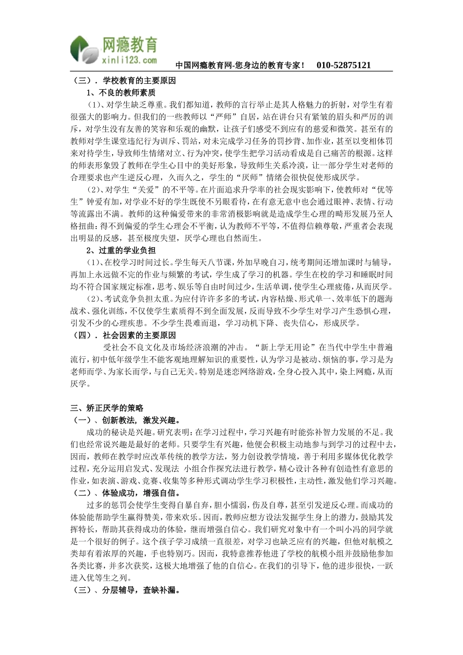 初中低年级学生“厌学”现状的分析与矫正策略_第2页