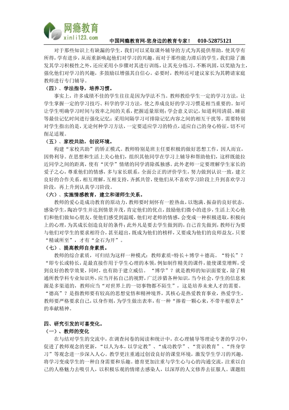 初中低年级学生“厌学”现状的分析与矫正策略_第3页