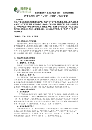 初中低年级学生“厌学”现状的分析与矫正策略