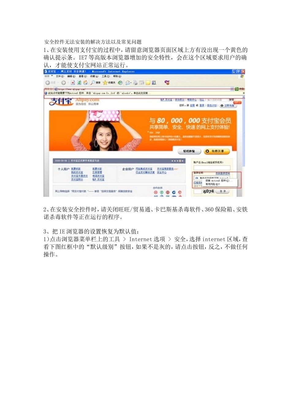 安全控件无法安装的解决方法以及常见问题_第1页