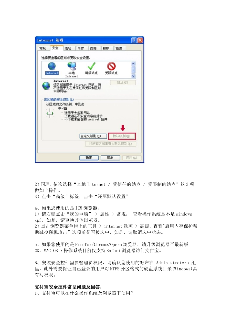 安全控件无法安装的解决方法以及常见问题_第2页