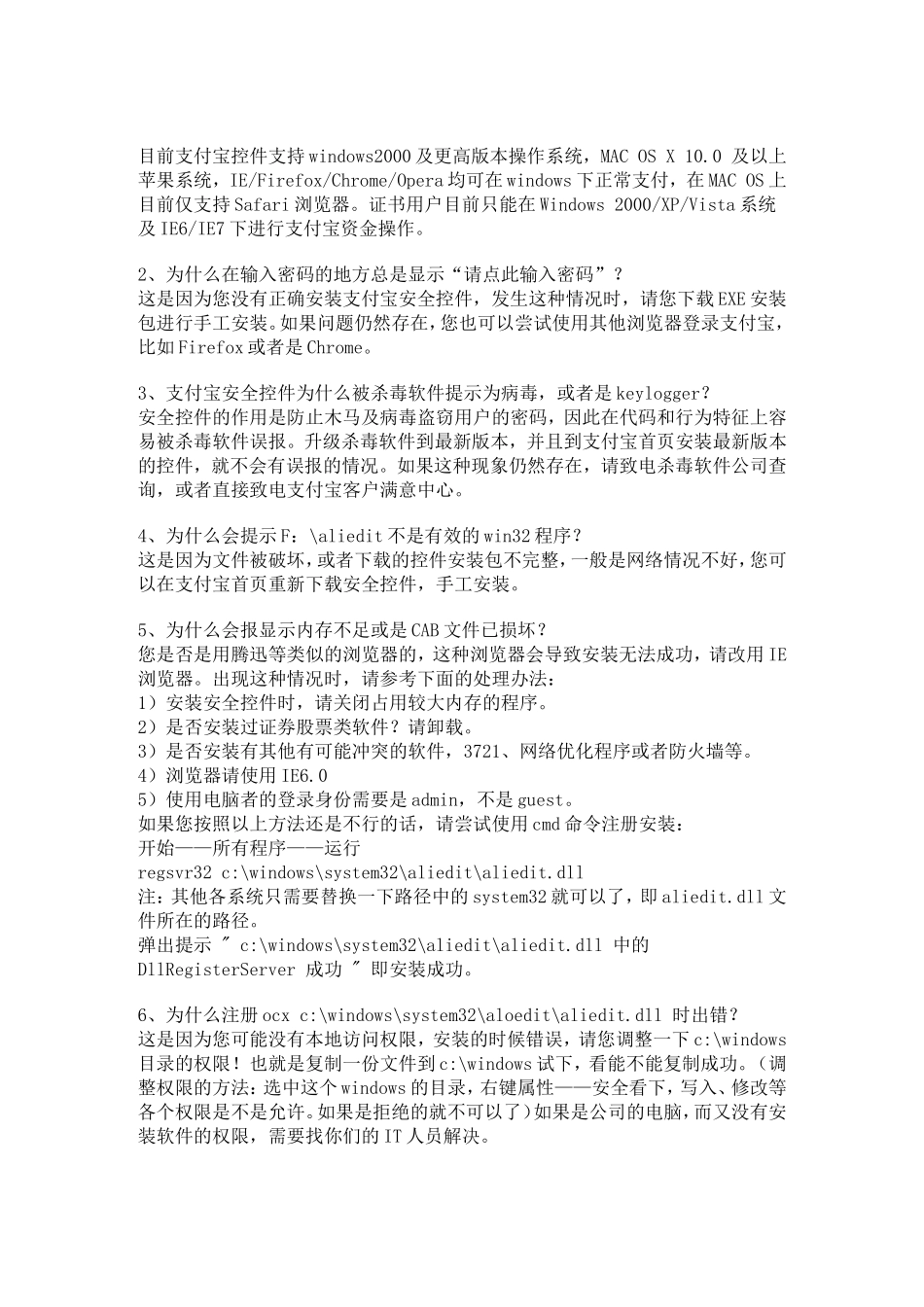 安全控件无法安装的解决方法以及常见问题_第3页