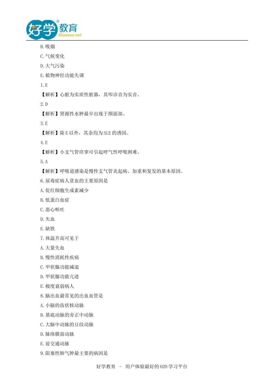 2015主管护师考点整理_第2页