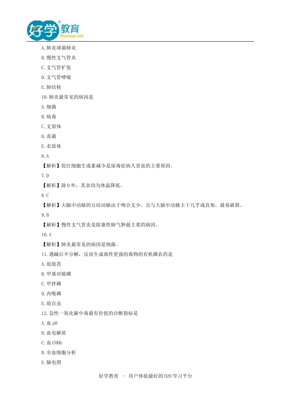 2015主管护师考点整理_第3页