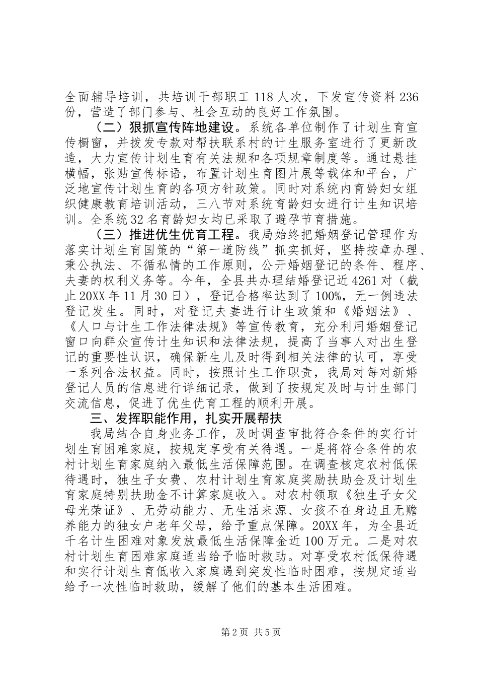 人口和计划生育工作进展情况汇报总结_第2页