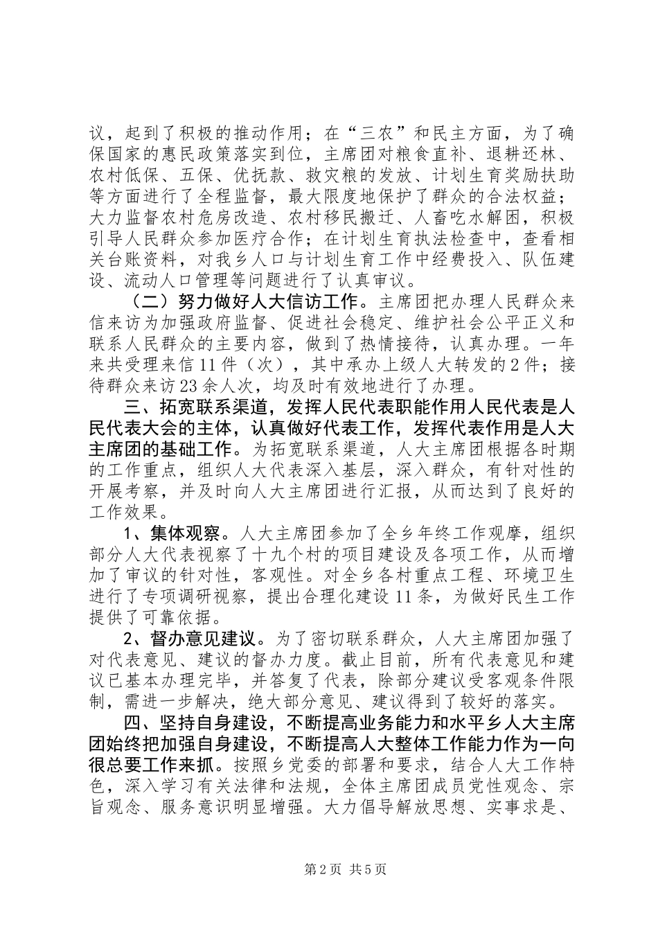 人大主席团工作报告_第2页