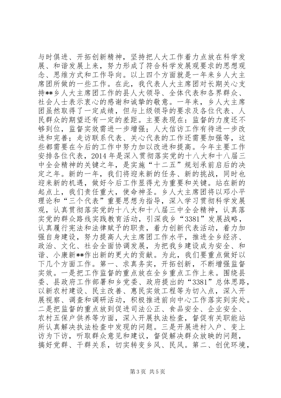 人大主席团工作报告_第3页