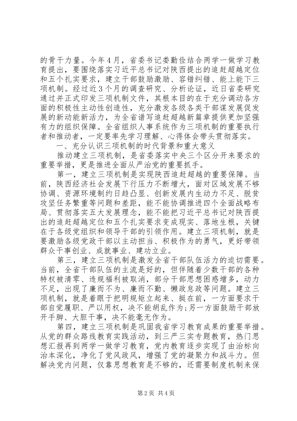 社保工作者追赶超越心得体会_第2页