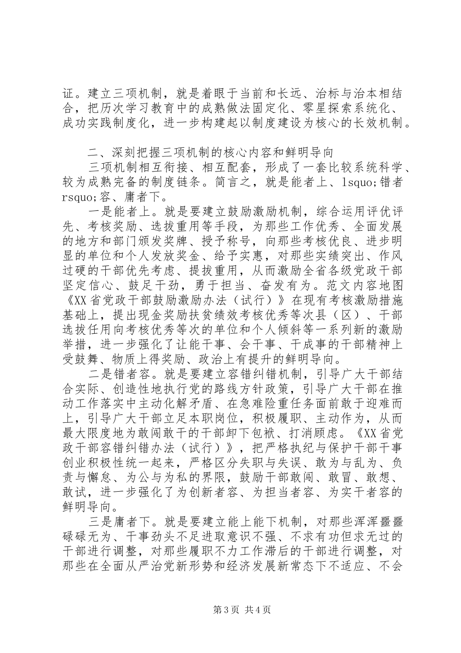 社保工作者追赶超越心得体会_第3页