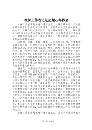 社保工作者追赶超越心得体会