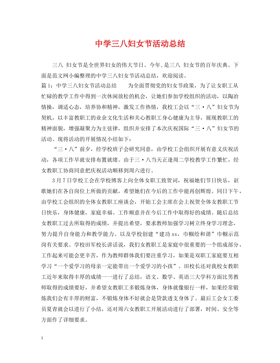 三八妇女节活动总结2 _第1页