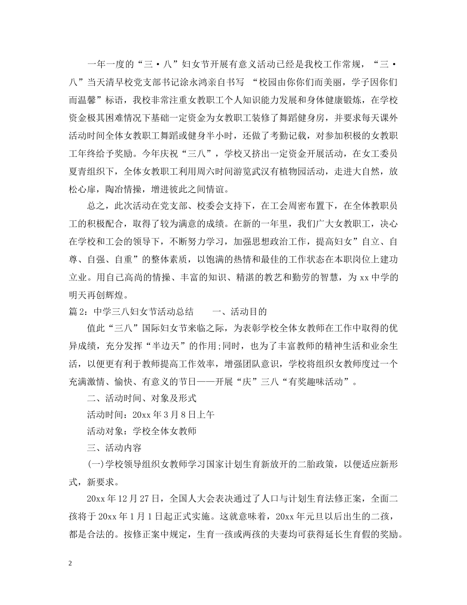 三八妇女节活动总结2 _第2页