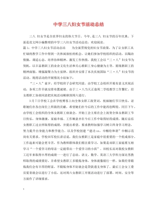 三八妇女节活动总结2 