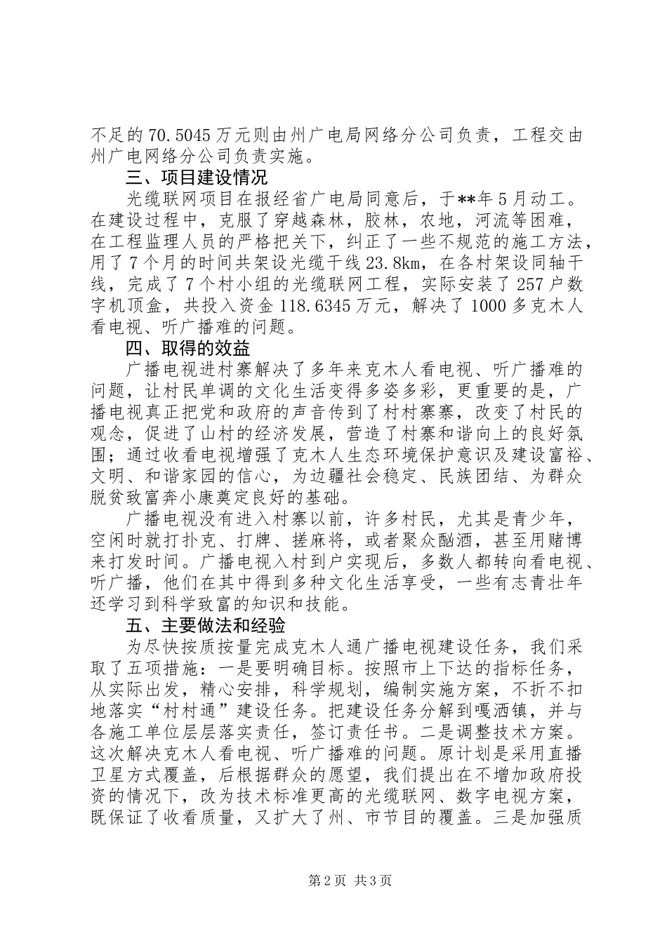 克木人项目建设汇报材料_第2页