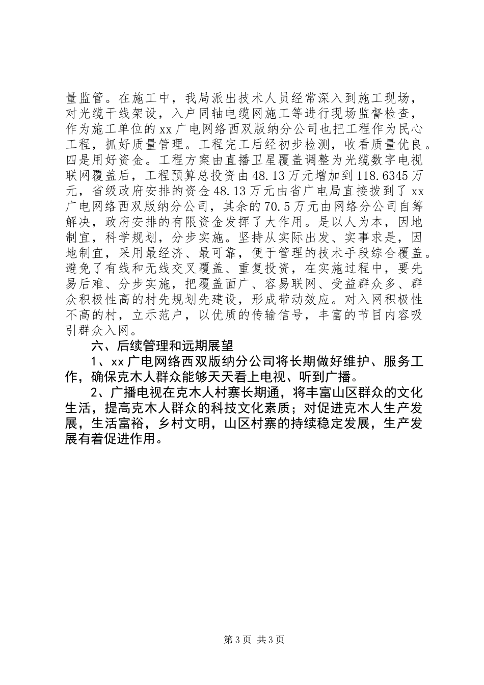 克木人项目建设汇报材料_第3页