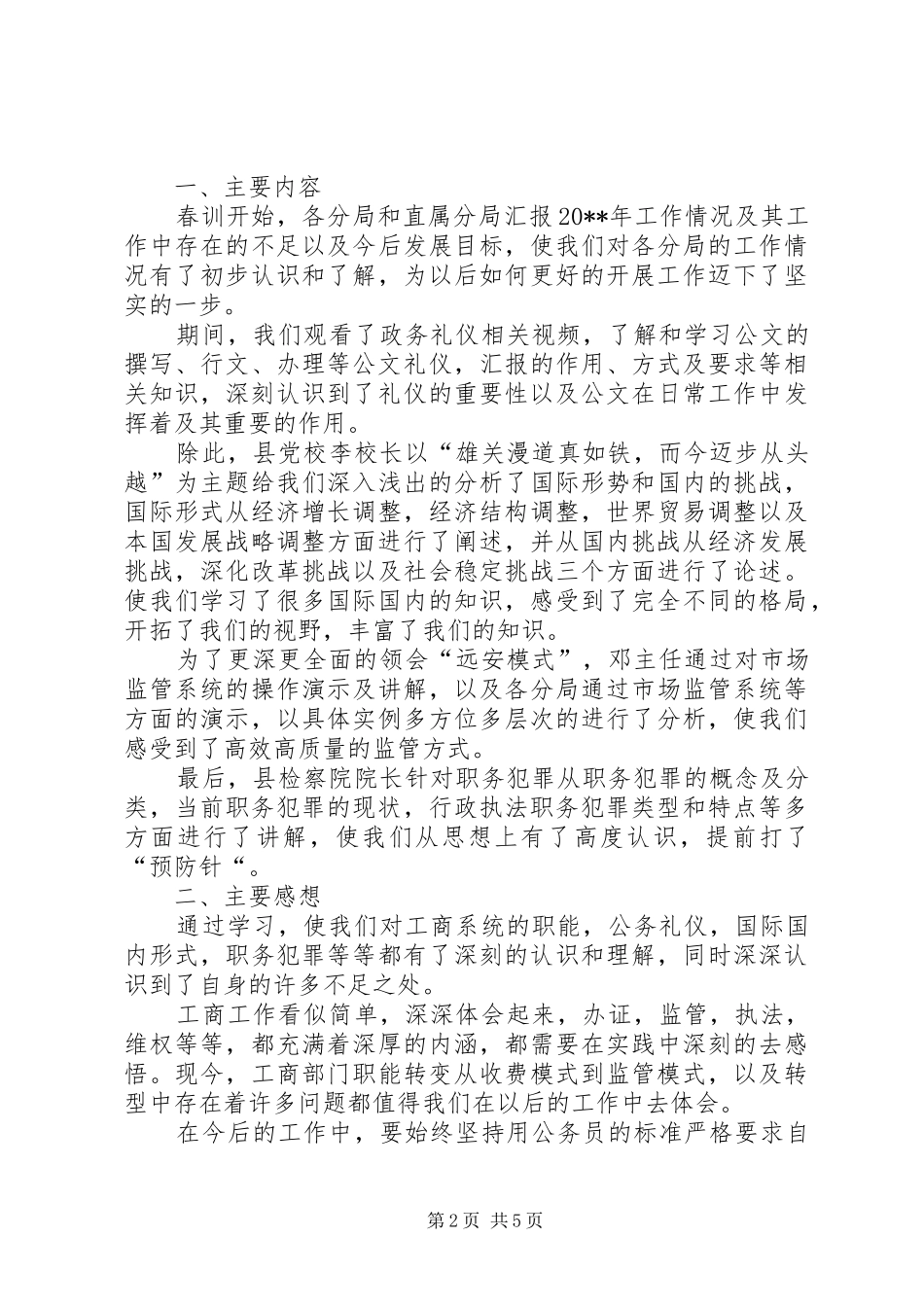 春训会心得体会_第2页