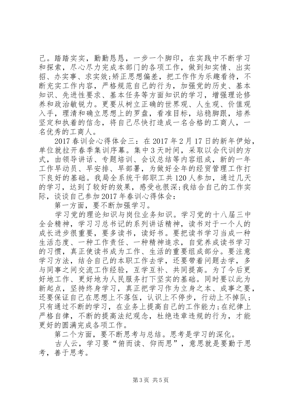 春训会心得体会_第3页