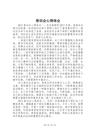 春训会心得体会