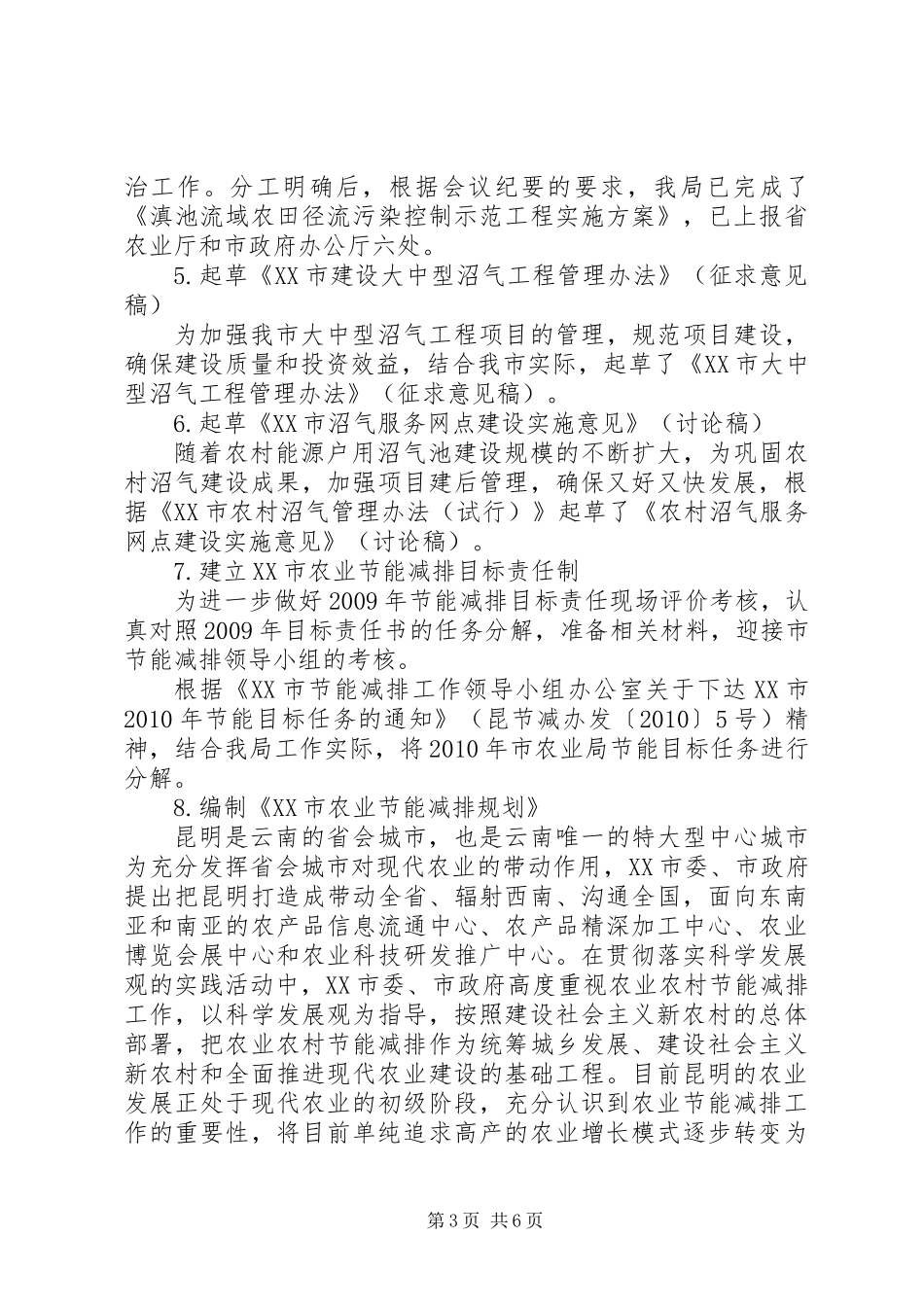 农业局上半年能源环保工作总结_第3页