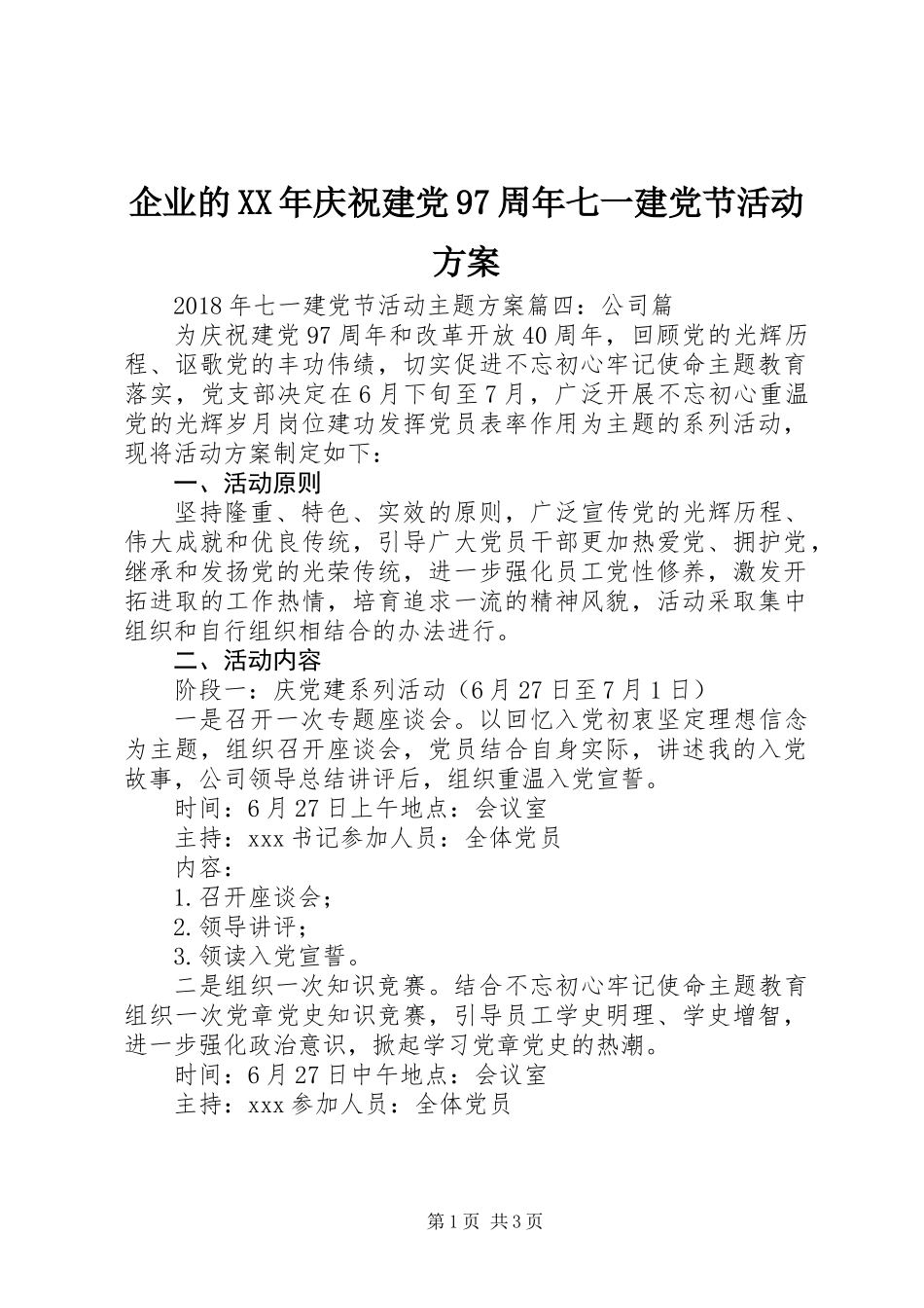 企业的XX年庆祝建党97周年七一建党节活动方案_第1页
