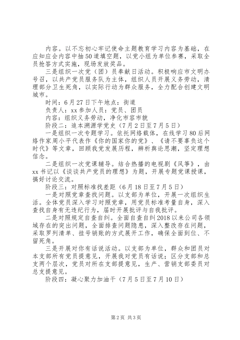 企业的XX年庆祝建党97周年七一建党节活动方案_第2页