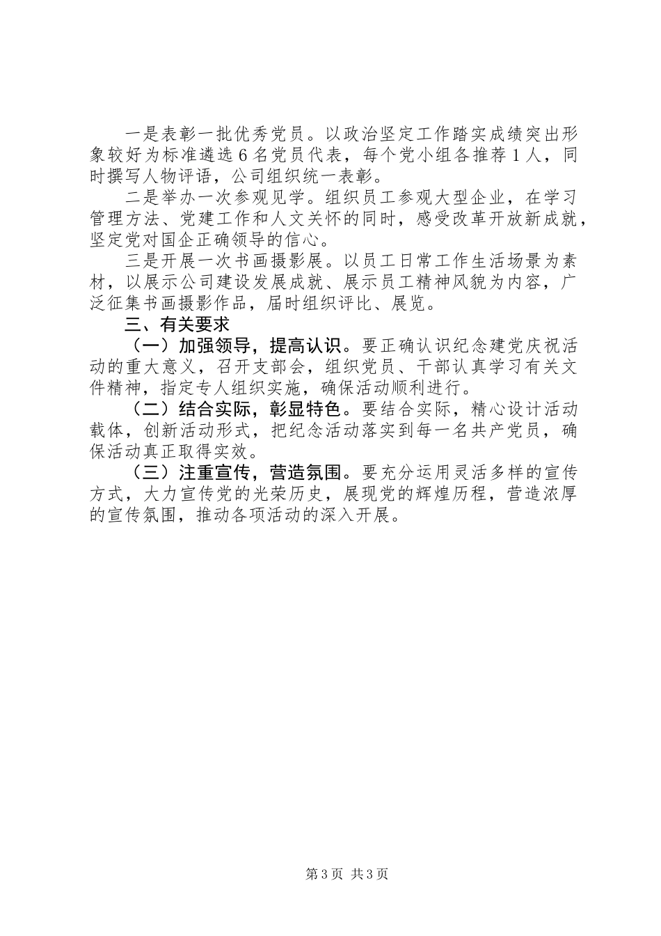 企业的XX年庆祝建党97周年七一建党节活动方案_第3页