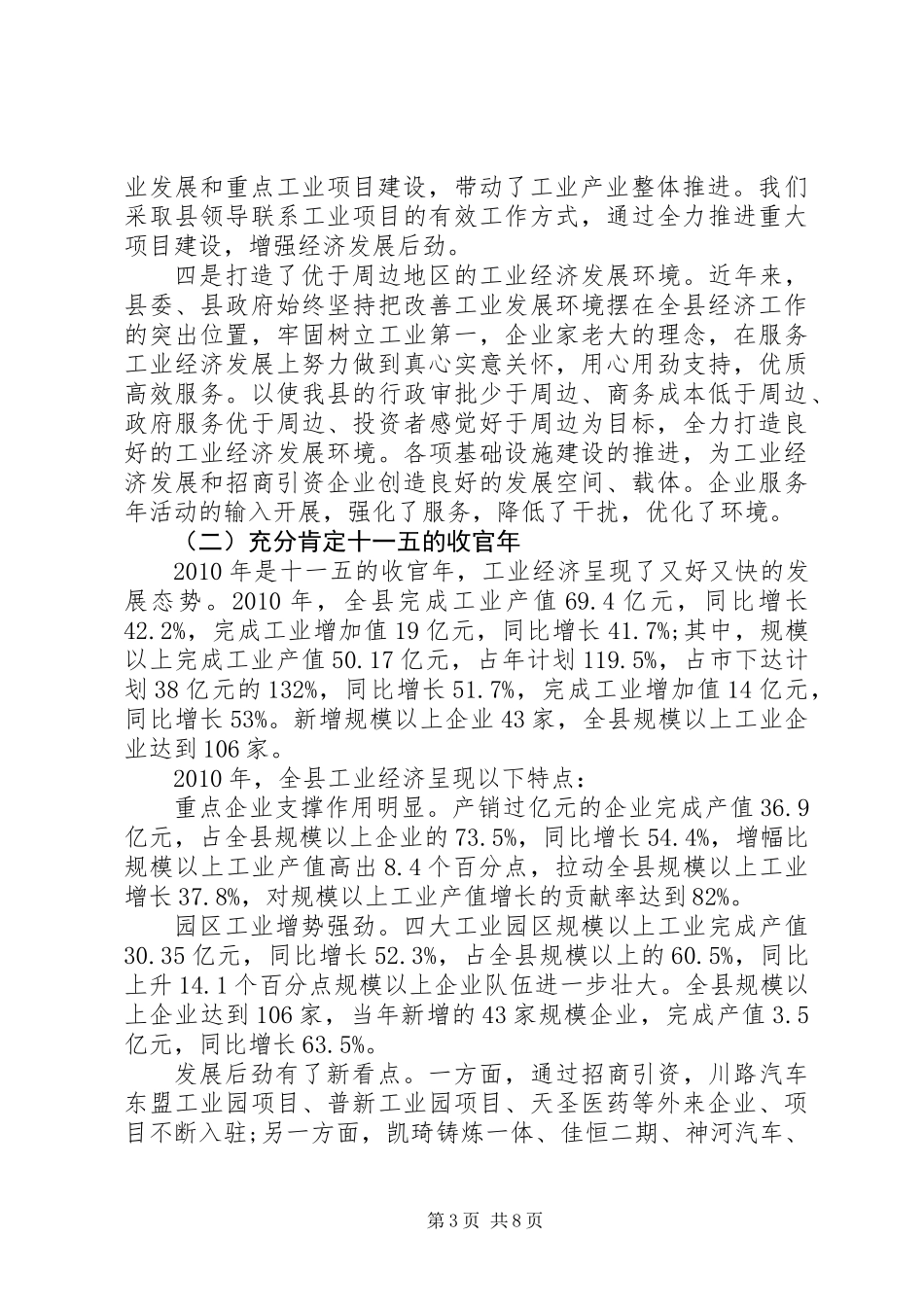 全县工业经济和安全生产工作会议发言_第3页