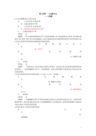病理生理学题库  第十四章 心功能不全