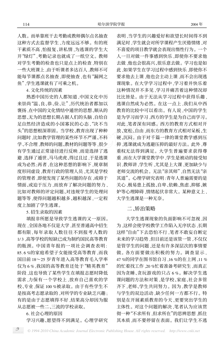 大学生逃课的社会成因及矫治_第3页