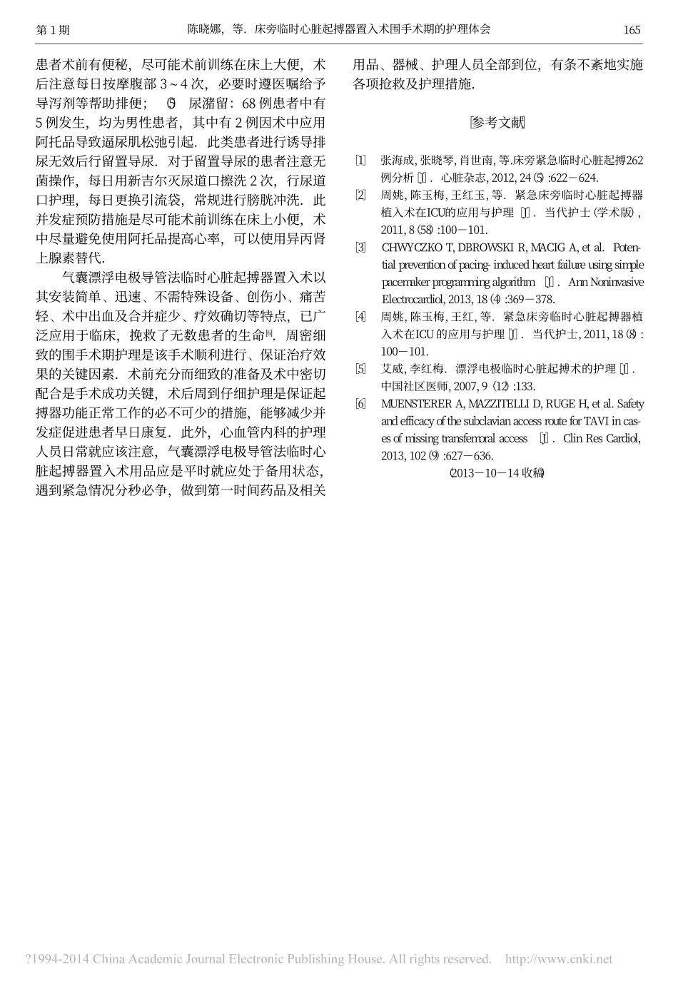 床旁临时心脏起搏器置入术围手术期的护理体会_陈晓娜_第3页