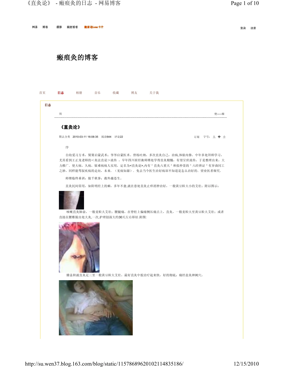 瘢痕灸的博客-直灸论》_第1页