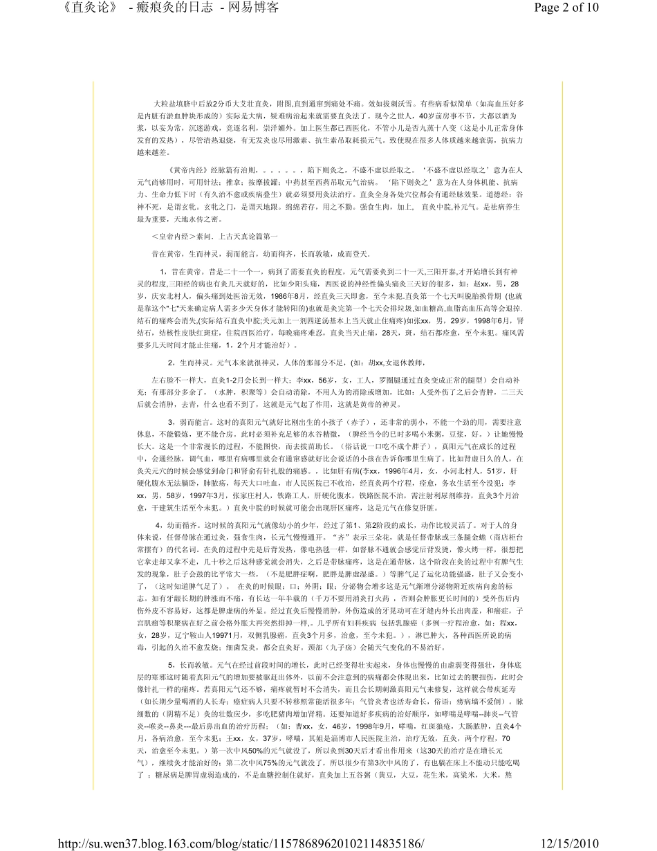 瘢痕灸的博客-直灸论》_第2页