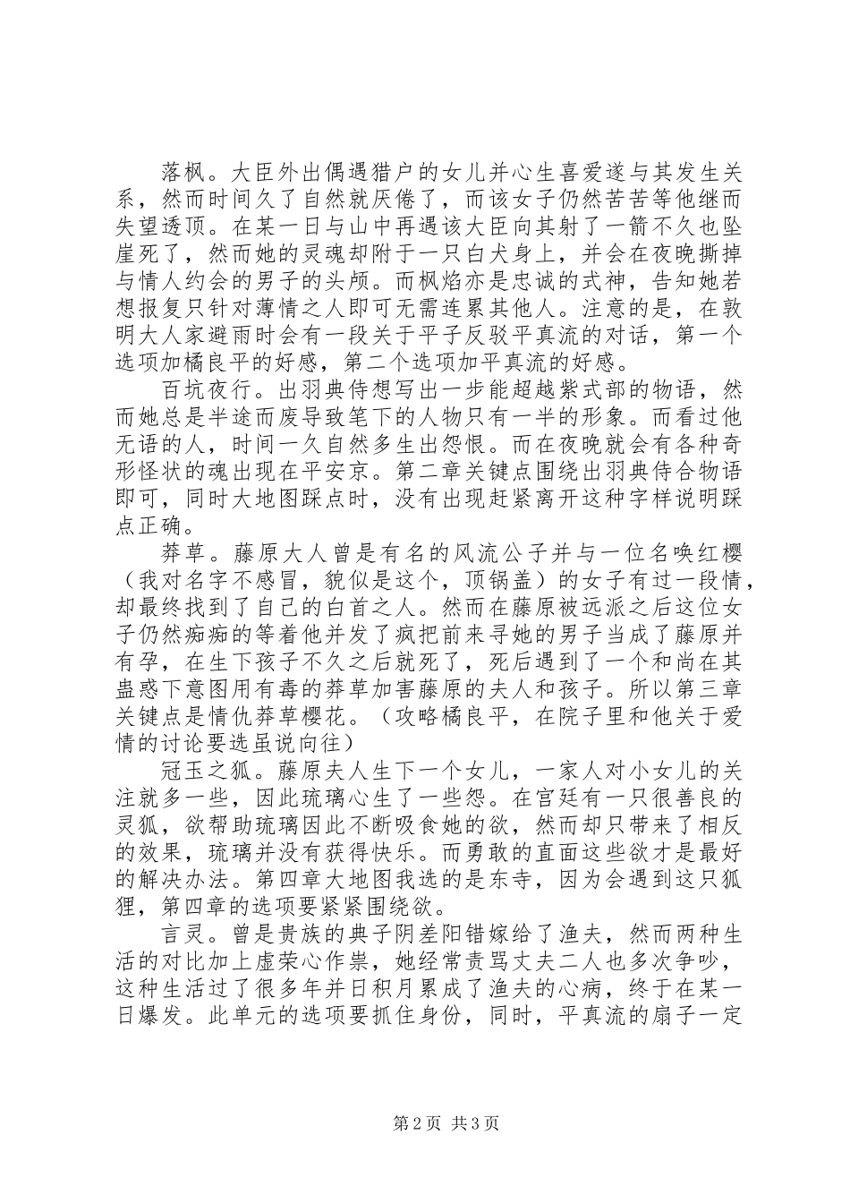 京都月下抄心得体会京都月下抄观后感_第2页
