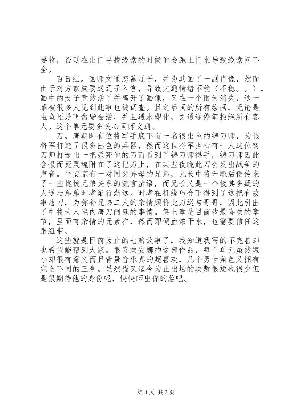 京都月下抄心得体会京都月下抄观后感_第3页