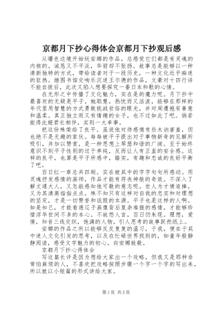 京都月下抄心得体会京都月下抄观后感