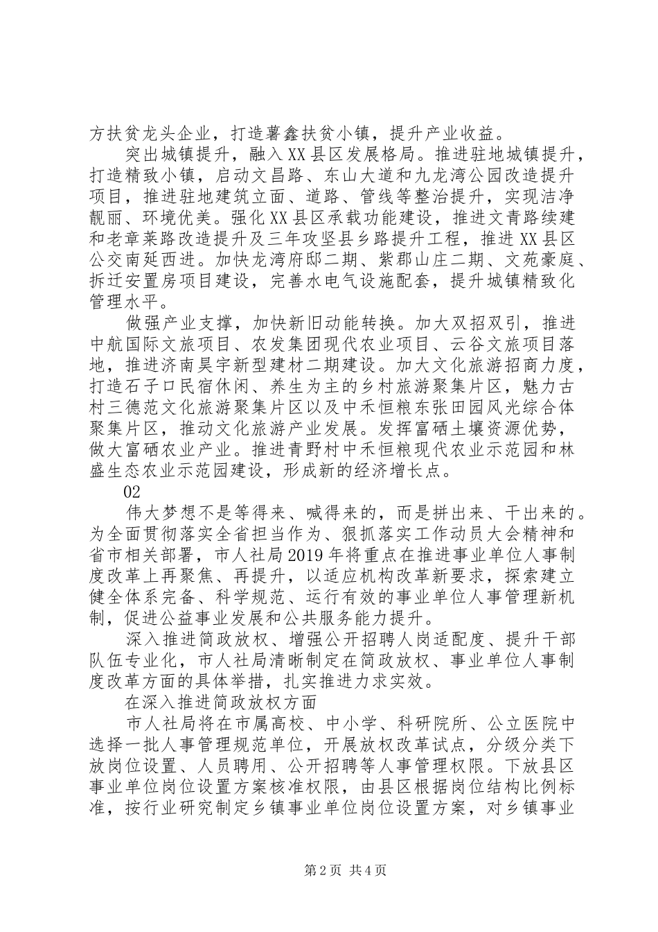 担当作为狠抓落实心得体会精选3篇_第2页