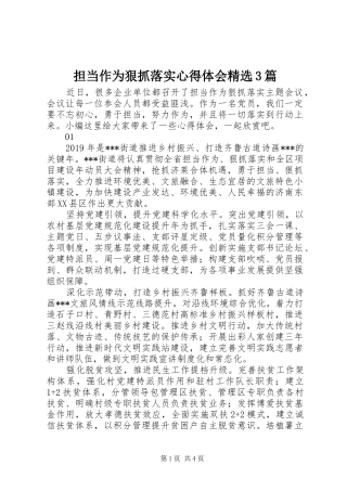 担当作为狠抓落实心得体会精选3篇