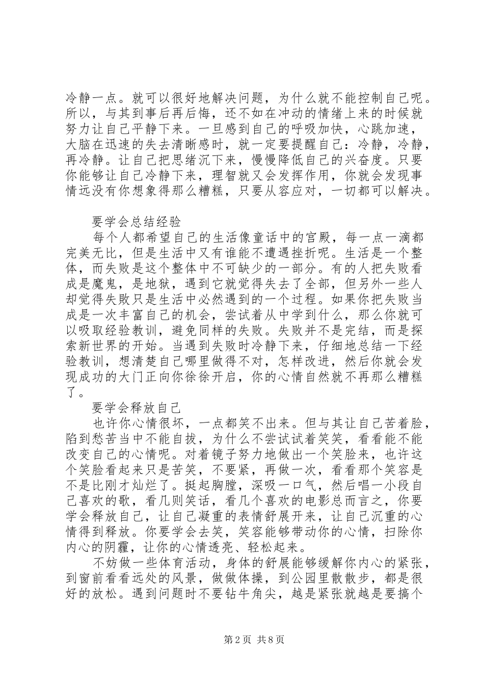 《情绪管理》学习心得5篇_第2页