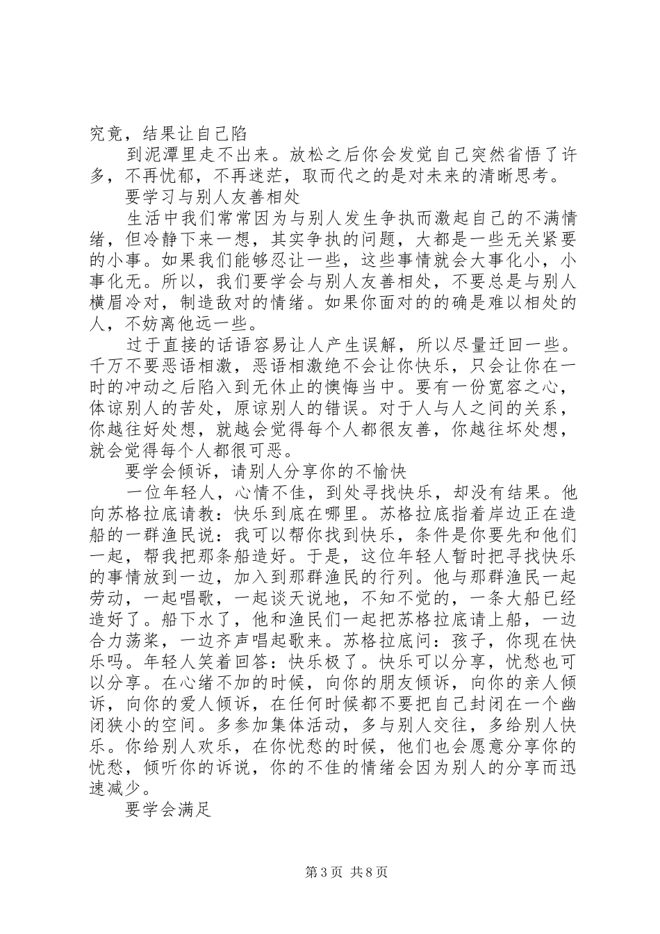 《情绪管理》学习心得5篇_第3页