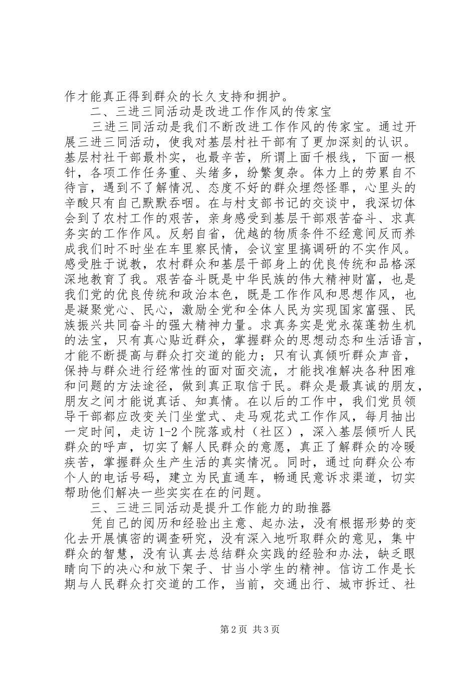 三进三同活动个人心得体会_第2页
