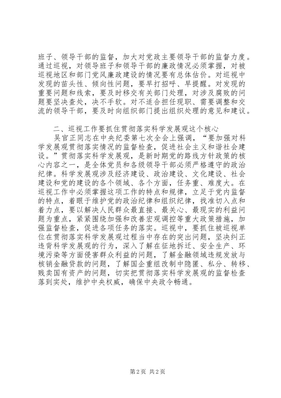 学习中纪委七次全会重要讲话心得体会_第2页