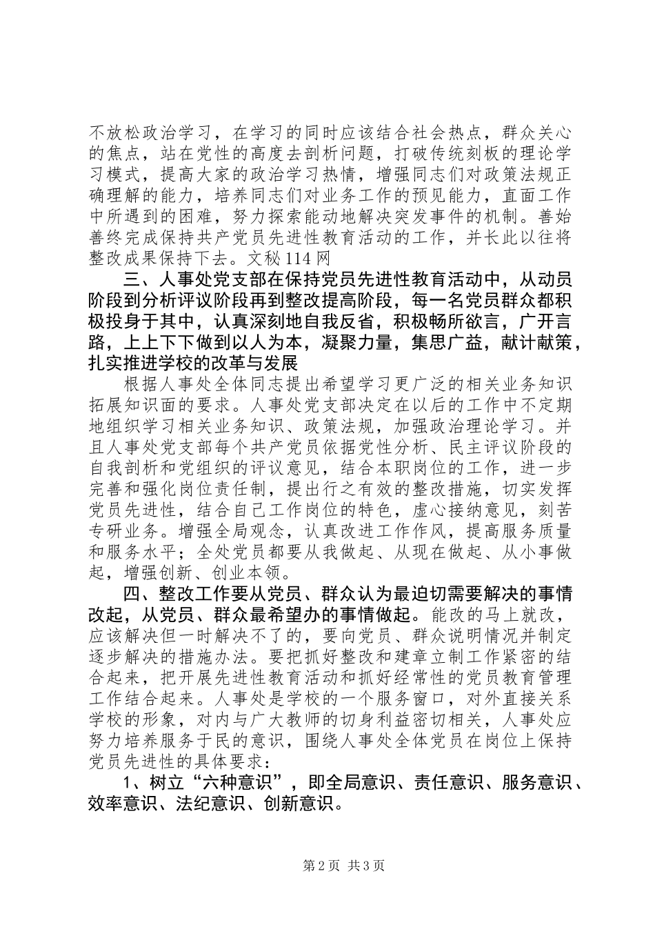 人事局党支部整改措施_第2页