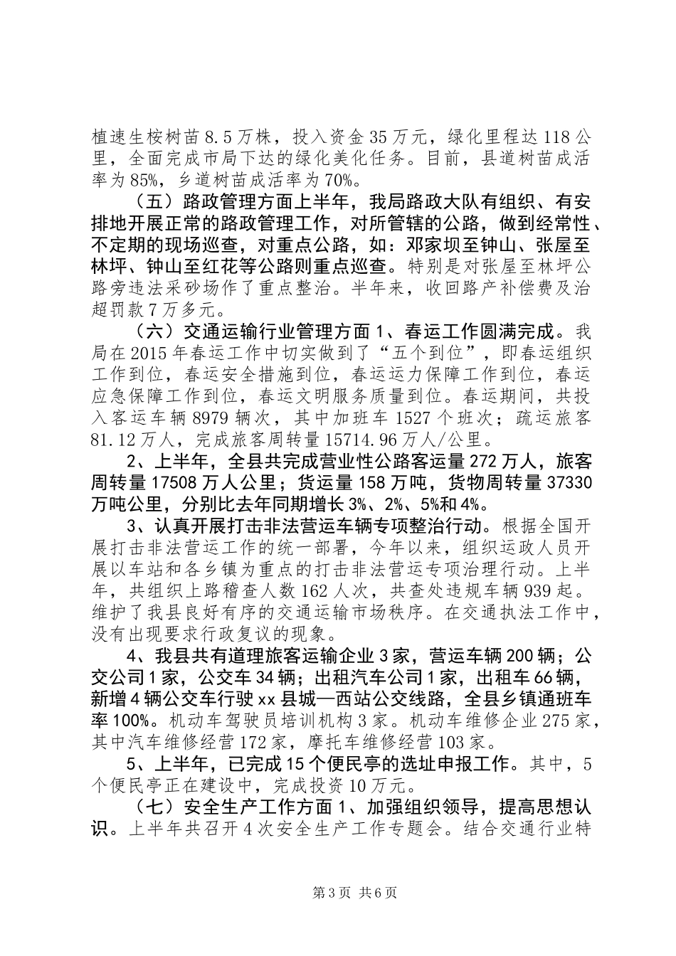 交通运输局上半年工作总结和下半年工作计划_第3页