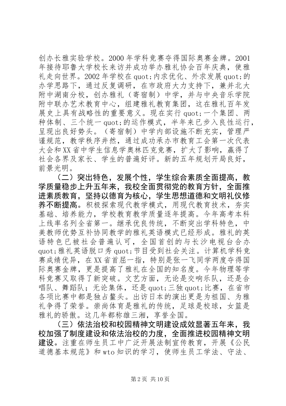 全体党员大会上的工作报告_第2页