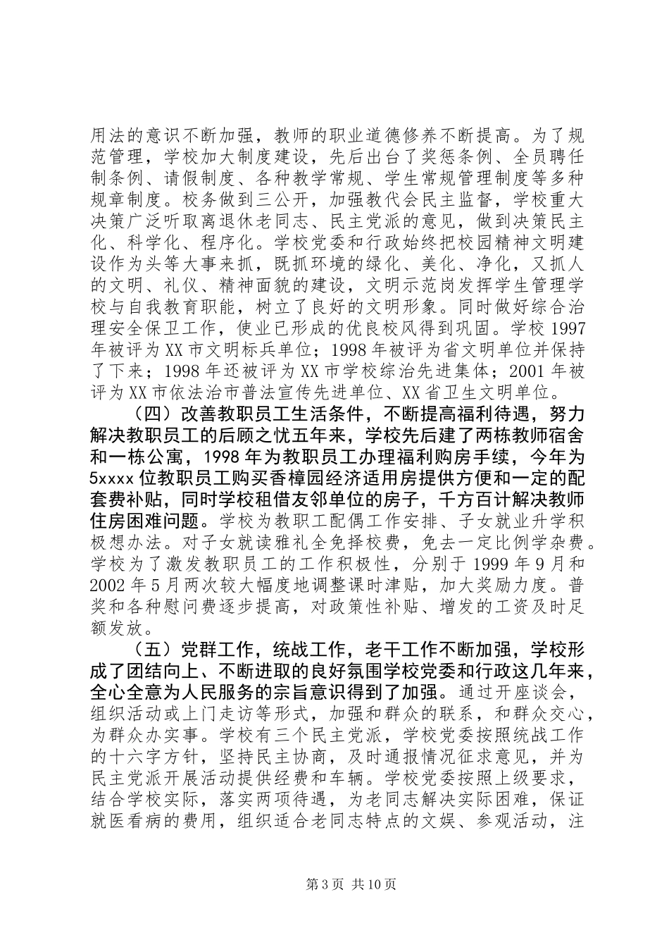 全体党员大会上的工作报告_第3页