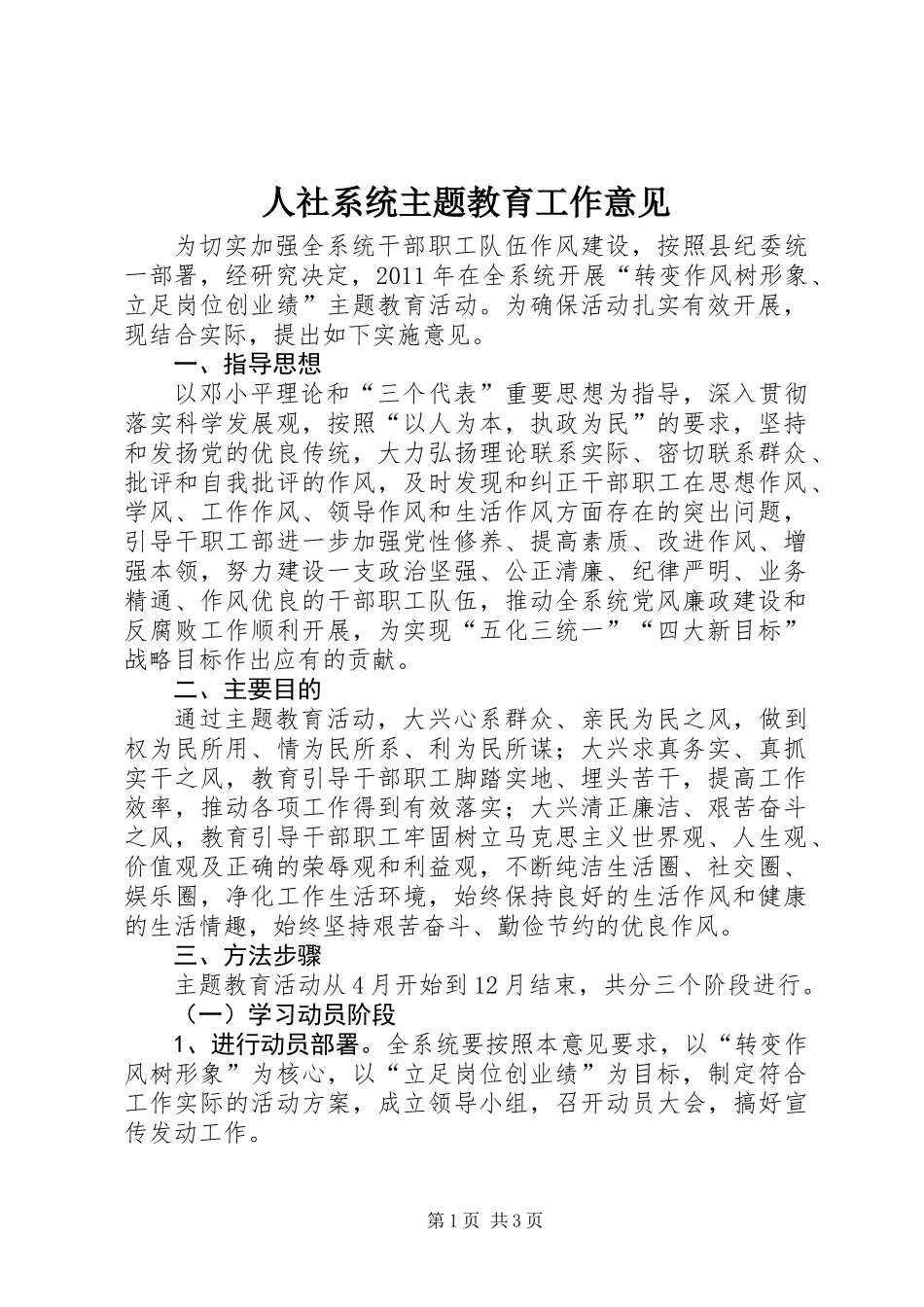 人社系统主题教育工作意见_第1页