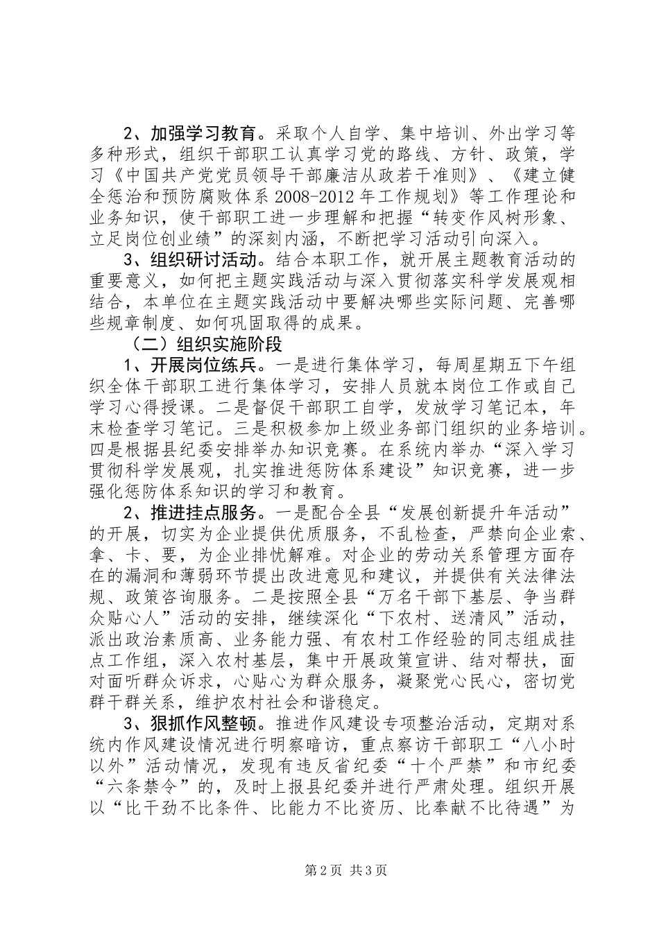 人社系统主题教育工作意见_第2页